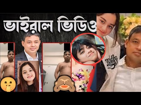 dv harun viral video, bangladeshi DB harun viral link video, db harun orginal video, db harun video