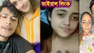 jannat toha viral video, jannat toha, toha viral link,জান্নাত তোহা ভাইরাল লিংক টেলিগ্রাম
