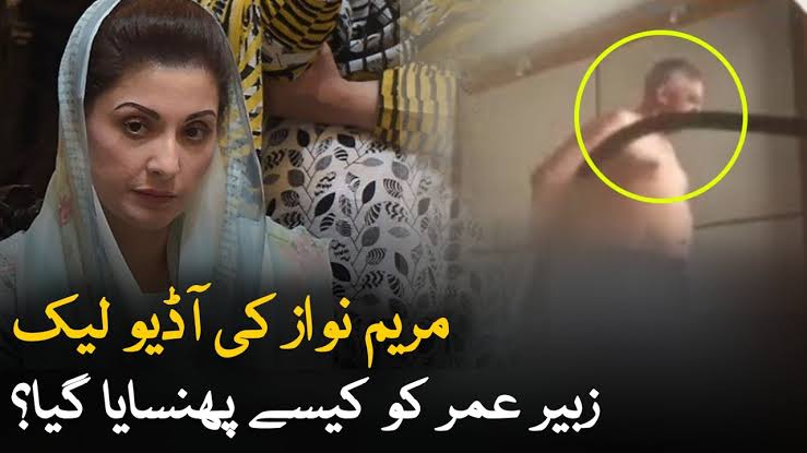Maryam Nawaz Audio Message Going Viral After Zubair Video | PMLN Videos | maryam nawaz viral video