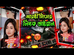 (Pranking~Team)Arohi Mim viral video Link orginal full, আরোহী মীমের ভাইরাল ভিডিও লিংক  &#34; প্রাকিং টিম&#34;