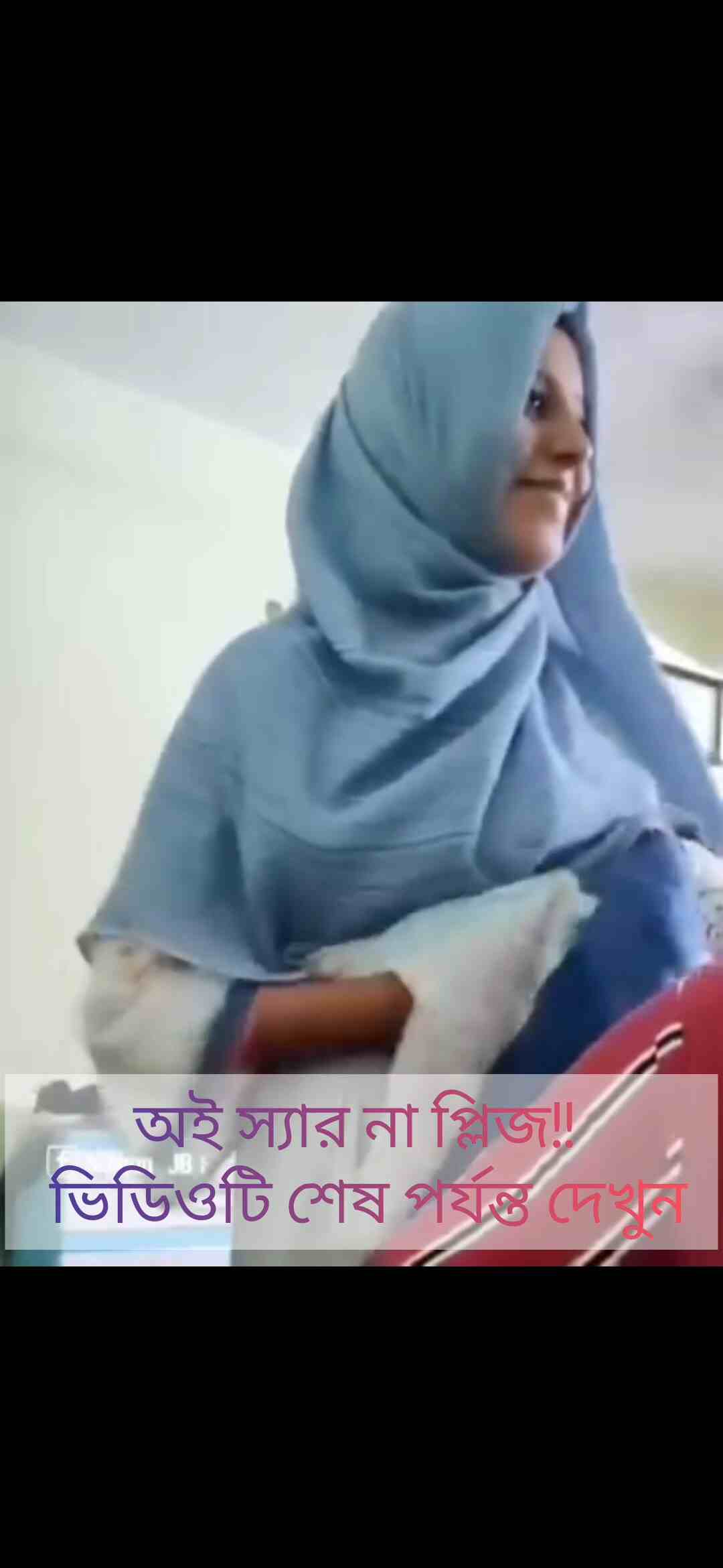 (Bangladeshi Trending&#39;s Viral) teacher student viral video, oi sir na pls, অই স্যার না প্লিজ লাইভ ভিডিও টেলিগ্রাম