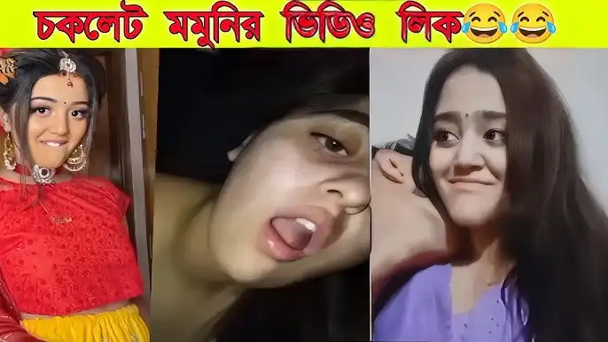 মিস চকলেট ভাইরাল ভিডিও, Tiktok Star Miss Chocolate Viral Video Clips Link