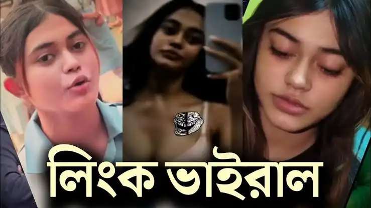 Sneha Moni Viral Video Link, কলেজ ছাত্রী স্নেহা মনি ভাইরাল ভিডিও সরাসরি