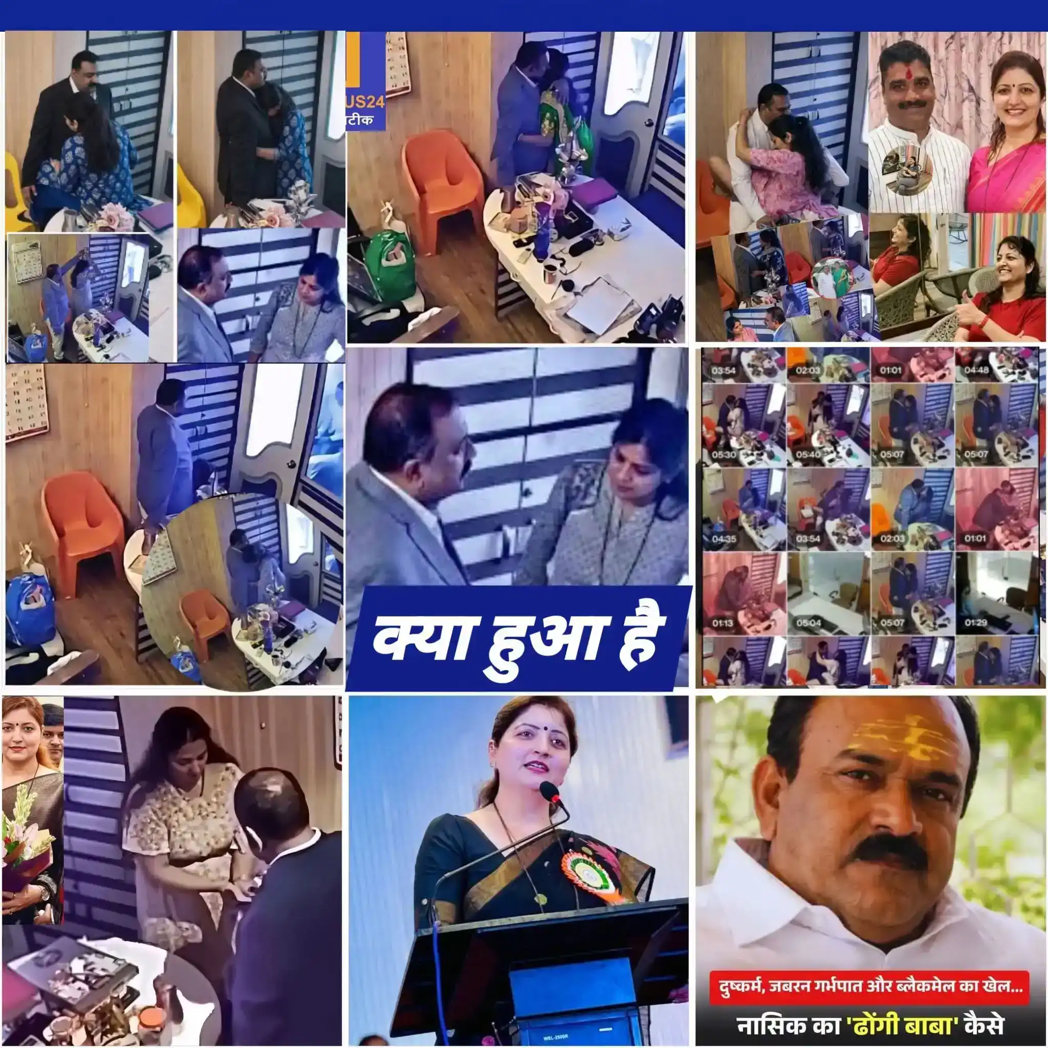 India GodMan Guru Baba Ashok Kharat 58 Cctv Pendrive Footage Leaked: 58 Real Video Clip Controversy